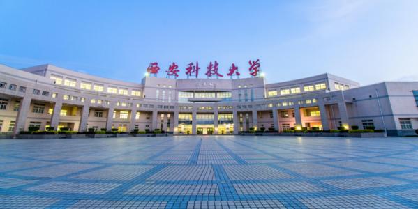 西安科技大学